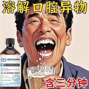 【爆款断货王】牙石溶解漱口水茶渍烟渍污垢牙垢黄牙渍清理神器