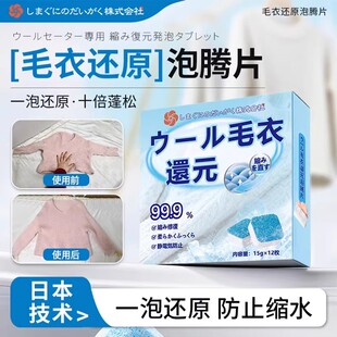 日本毛衣羊绒衫羊毛衫缩水还原恢复剂干洗专用放大修复官方正品