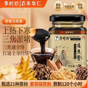 【国药李时珍】三焦通肝郁瘀堵脾胃肝胆通体质虚中焦不通上热下寒