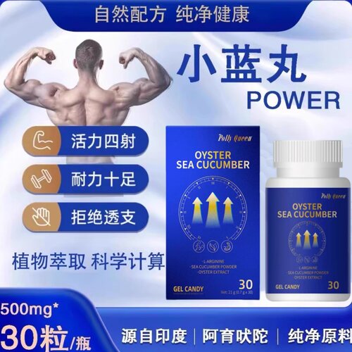 巩固精力！小蓝丸POWER喜马拉雅山天然植物提取活力男士活力耐力