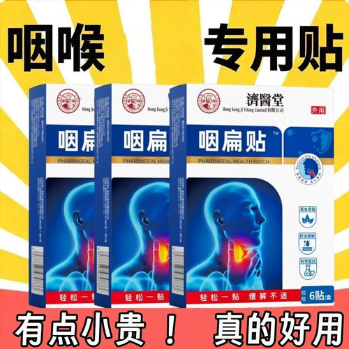 【新升级版】草本咽喉贴 专为咽喉研发 买7送8 男女通用官方正品