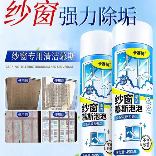 【纱窗不用洗】纱窗清洁剂泡泡慕斯免拆洗家用强效去污除尘除油