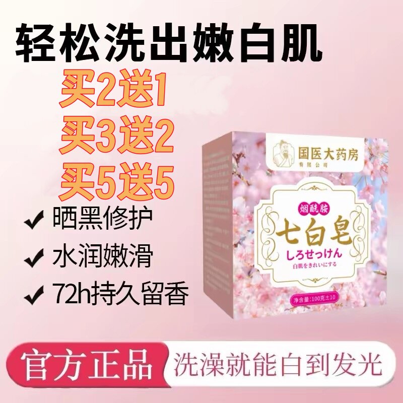 【全身嫩白肌】烟酰胺樱花皂清洁洗脸保湿深层身体皂正品图片
