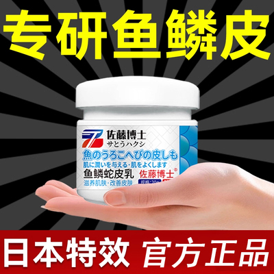 【佐藤の博士】鱼鳞病蛇皮肤霜秋冬专用全身干燥起皮身体乳神器
