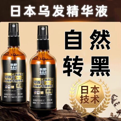 何首乌虫草黑灵芝精华液变根转黑纯植物养黑神器官方正品研发