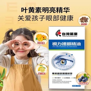 【新概念护眼】浓缩叶黄素精华液养眼护眼散光弱视大人小孩皆可用