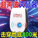 穿墙打鼠 超声波驱鼠驱蚊神器家用捕鼠插电室内灭鼠器强力灭鼠