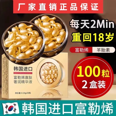 富勒烯胎盘素胶囊精华原液羊胎素小鸡腿补水保湿提亮肤色官网正品