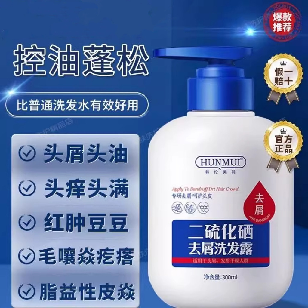 韩伦美羽二硫化硒毛囊炎洗发水控油蓬松去屑止痒除螨官方正品,美发护发/假发,头皮预洗,淘宝优惠券,粉丝福利购,淘宝优惠卷