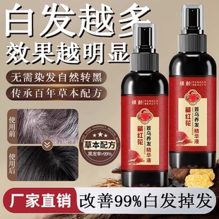 官方正品！认准何首乌藏红花黑发养发精华液护发植萃养发乌黑亮泽