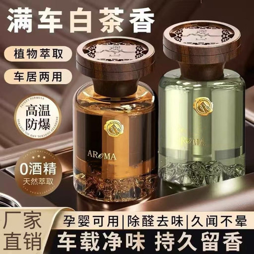 见山车载香薰2026新款香水汽车用高档持久留香净化空气去异味香氛