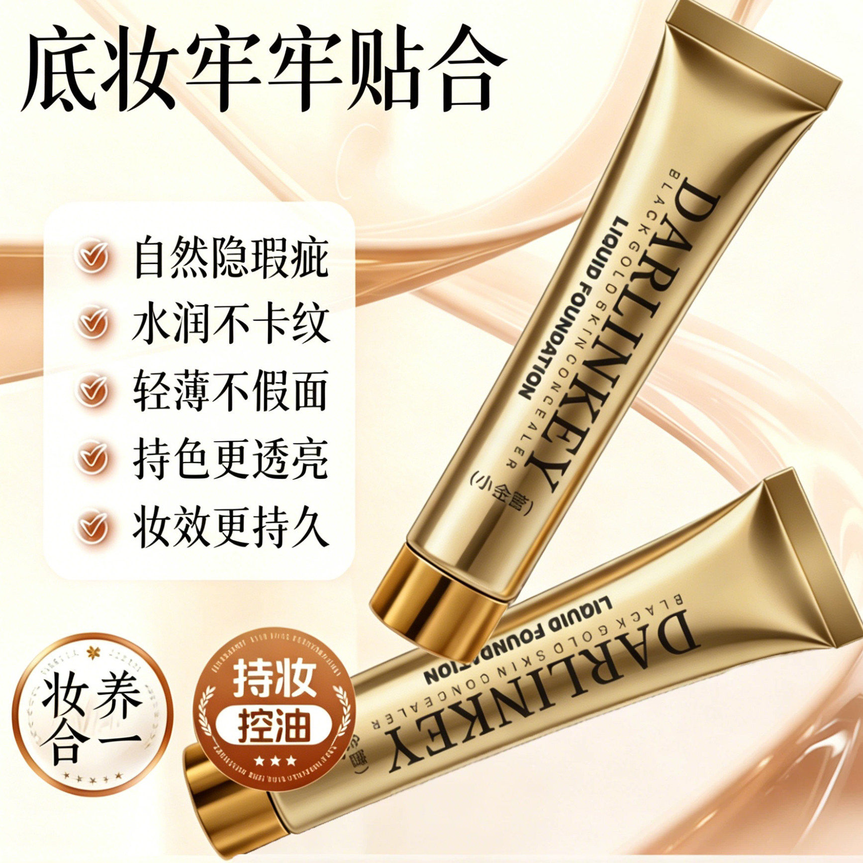 美妆店热销！小金管遮瑕膏修饰面部瑕疵水润持妆粉底液膏遮瑕力强