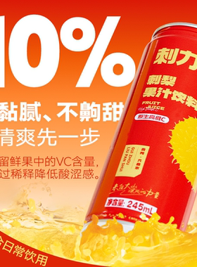 刺力王刺梨汁饮料高VC果汁网红饮品鲜榨贵州特产245mL*12罐整箱