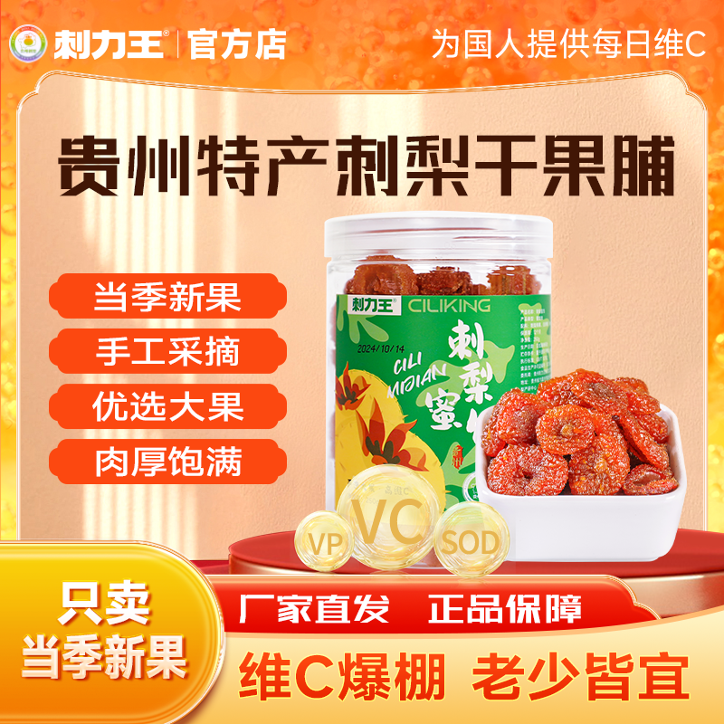 贵州特产刺梨干官方旗舰店