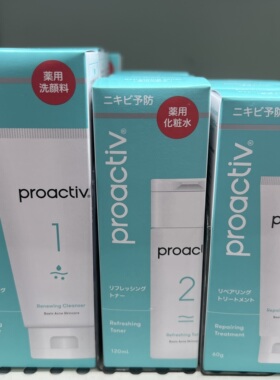 日本直邮 PROACTIV痘肌护理护肤系列洗面奶化妆水面霜Ldk推荐