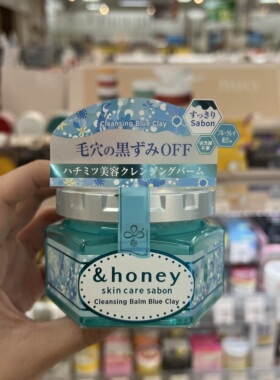 日本直邮 &honey安蒂花子卸妆膏去角质黑头清洁毛孔保湿90g