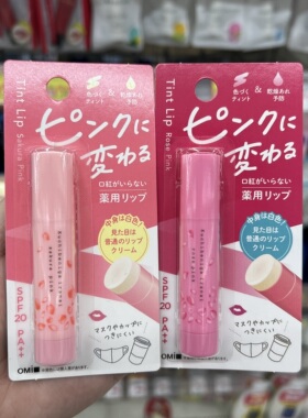 日本直邮 MK防晒变色润唇膏 滋润保湿润色护唇提升气色不含香料