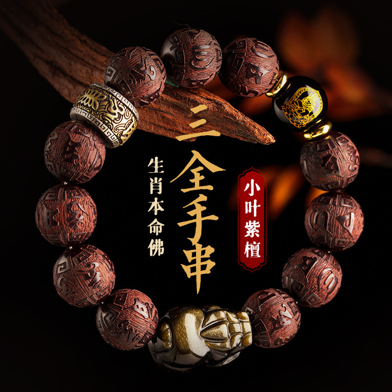 小叶紫檀手串男士正品檀木佛珠本命年金曜石貔貅手錬文玩生日礼物