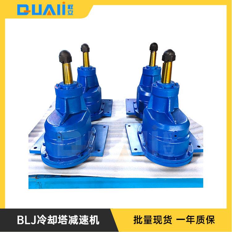 凉水塔速机电机BLJ冷却塔速机BLJ3-8.9-30W-4P-165转