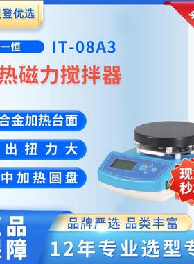 YIHENG加热磁力搅拌器IT-08A3