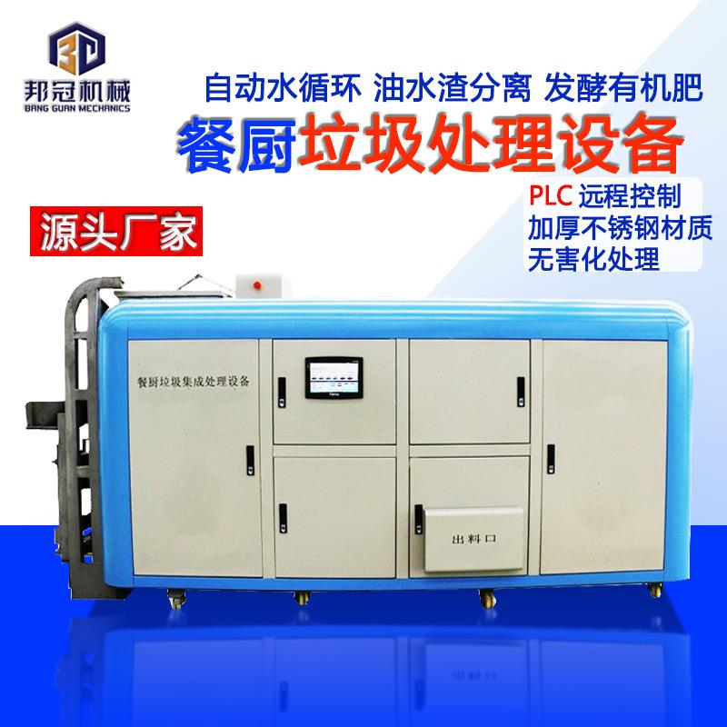 政府环卫局廚餘餐厨垃圾发酵处理系统厨余垃圾处理一体化设备厂家