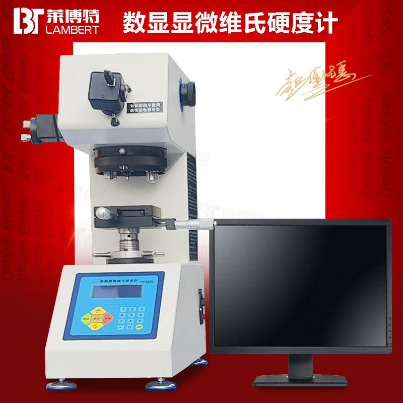 维氏显微硬度计全自动数显维氏转塔渗碳层表面硬度不锈钢硬度仪