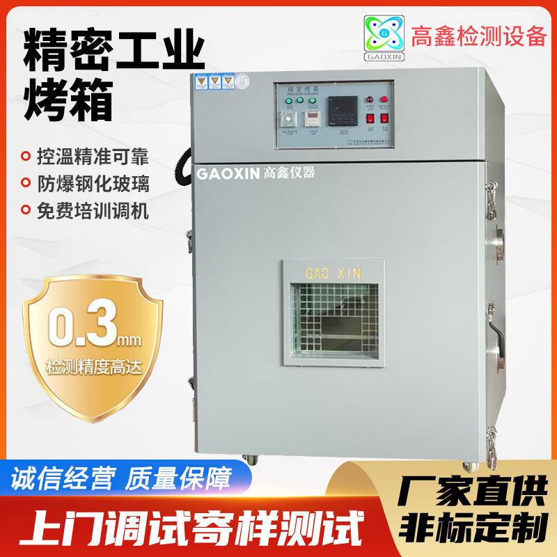 锂电池真空烤箱热风循环真空干燥箱高温防爆箱小型精密烤箱烘箱