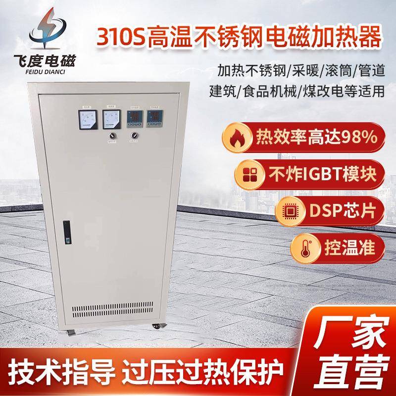 310s高温不锈钢电磁加热器电磁感应控制器加热控制器非标制定