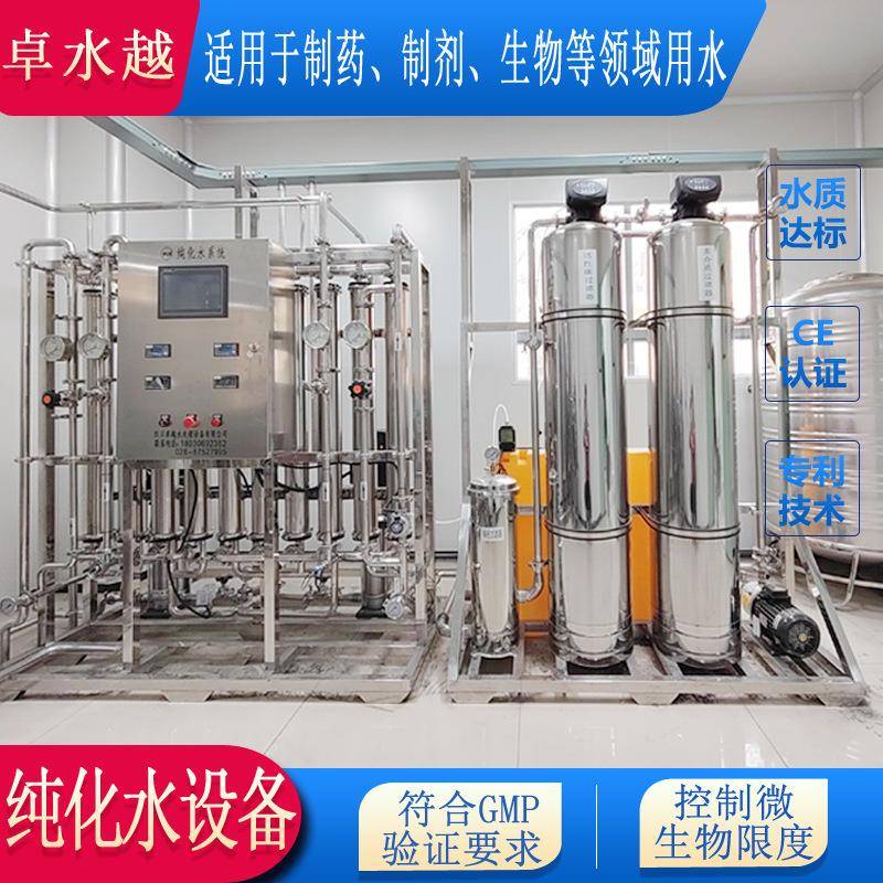 四川生物制剂药典纯化水设备厂家符合GMP规范的纯化水系统