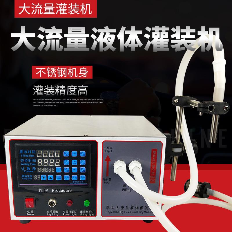 加大流量灌装机数控液体定量酒水分装机全自动小型饮料灌装瓶装