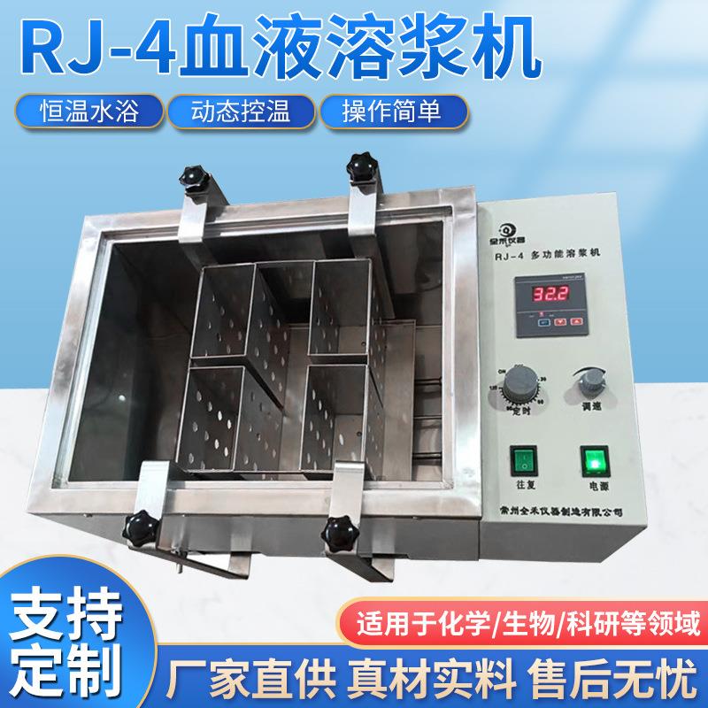 血液溶浆机数显恒温厂家直销医用实验型仪器低噪音多功能溶浆机