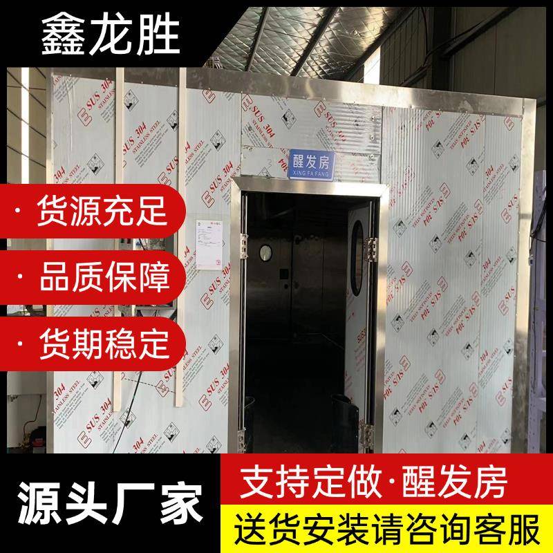 厂家供应商用大型醒发房控温控时醒发室主机包子醒发箱