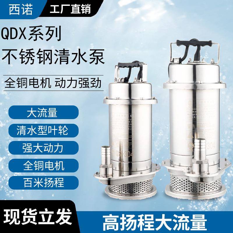 不锈钢家用潜水泵一寸高扬程304水泵水井灌溉单相抽水机220V