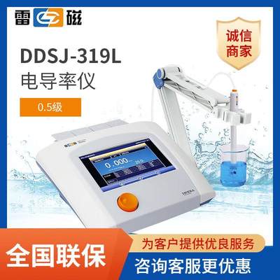 福州上海DDSJ-319L型电导率仪/电导电极/温度电极