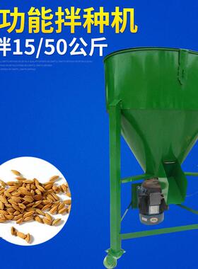 饲料搅拌机拌料机水稻拌种机玉米拌种机小麦拌种机种子包衣机