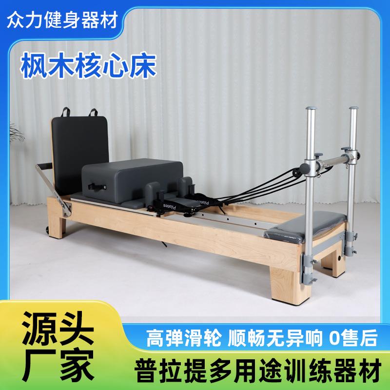 瑜伽馆健身器材枫木核心床大器械重组滑动提升核心商用枫木核心床