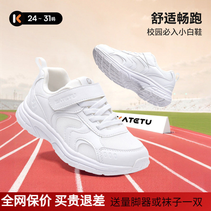 卡特兔儿童运动鞋2026春季新款缓震防滑校园跑步鞋男女童小白鞋