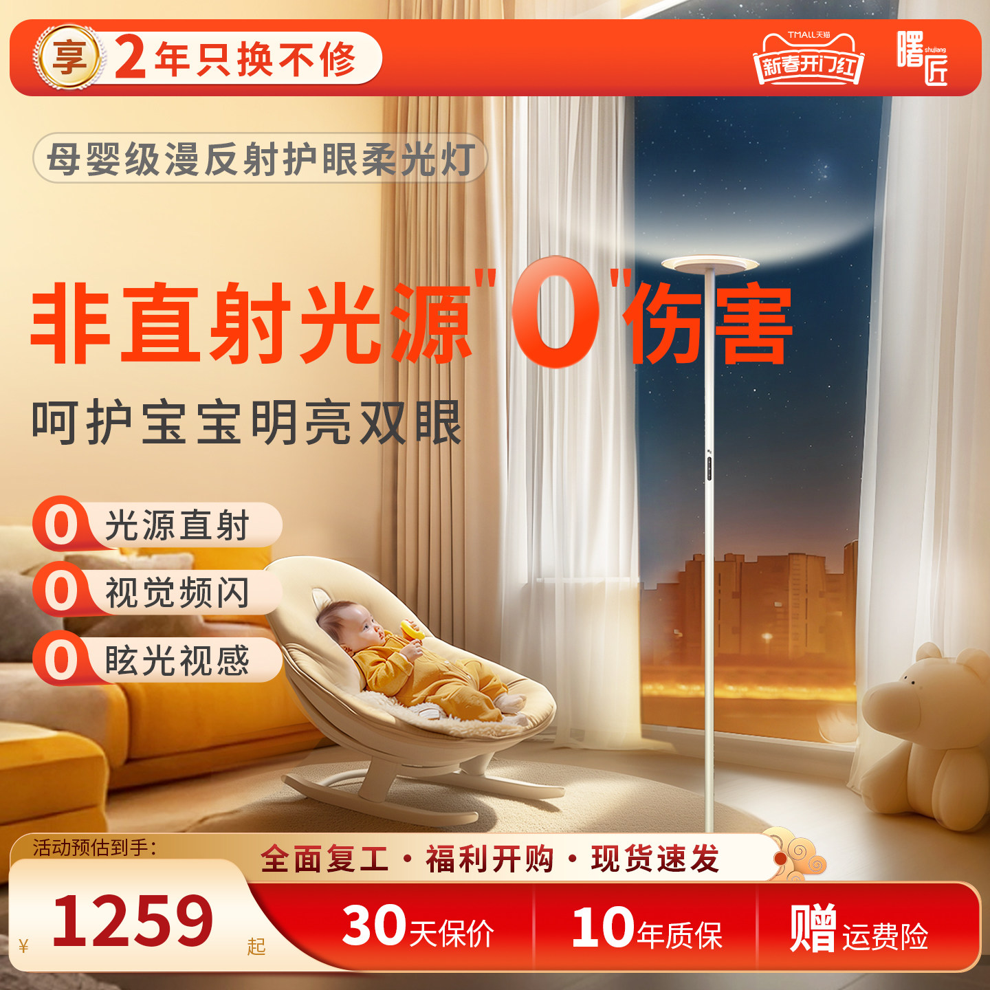 曙匠全光谱漫反射婴儿护眼落地灯 卧室客厅上发光LED落地补光灯