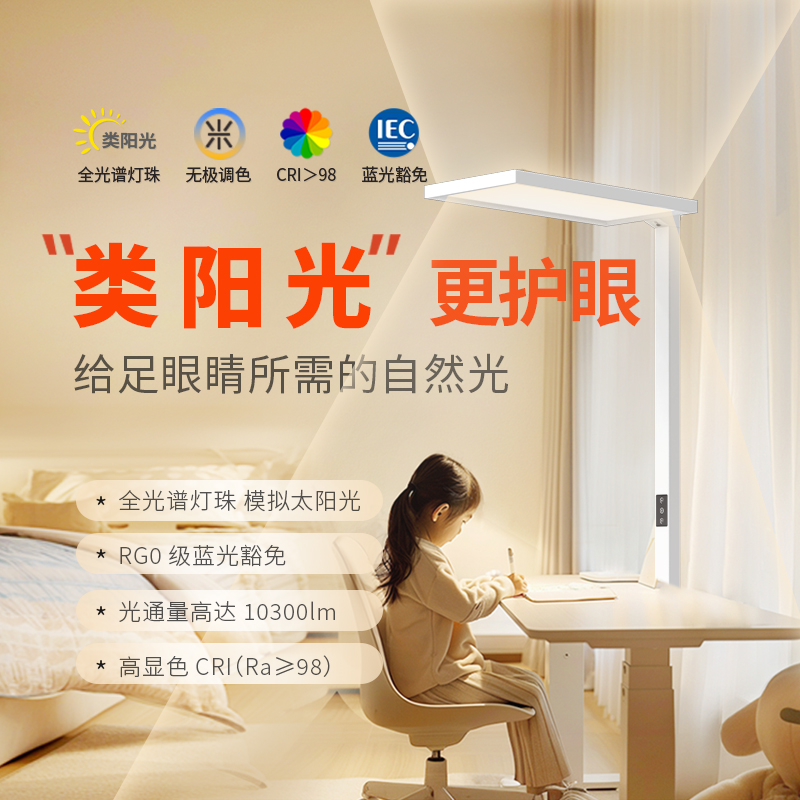 曙匠智神星护眼落地灯大路灯全光谱学习台灯儿童书桌专用学生台灯