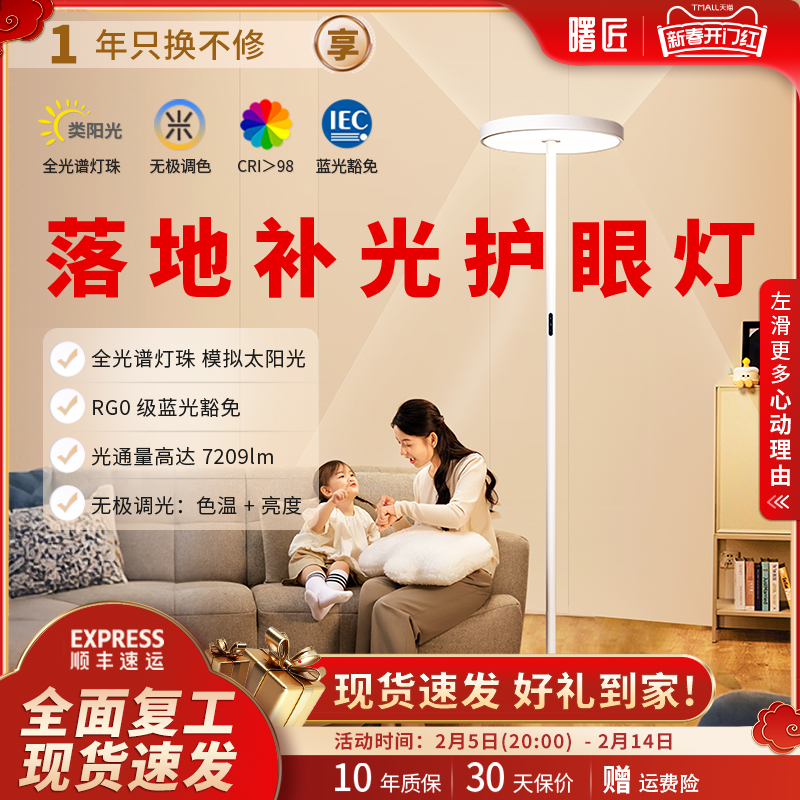 曙匠落地灯 客厅卧室可调光调色温 全光谱防眩阅读学习大路护眼灯