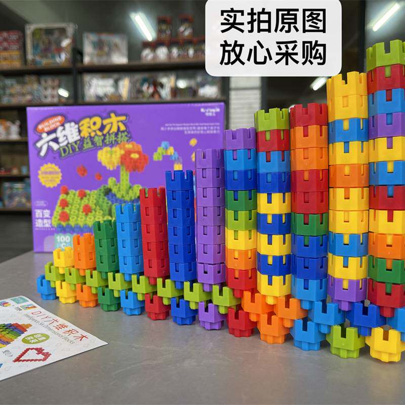diy益智拼搭六维积木培养专注力儿童动手玩具幼儿园培训机构礼品