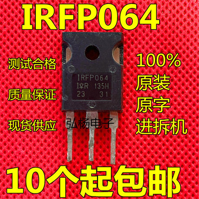 原装进口拆机原字 IRFP064 IRF064N MOS场效应管 TO-247 测好