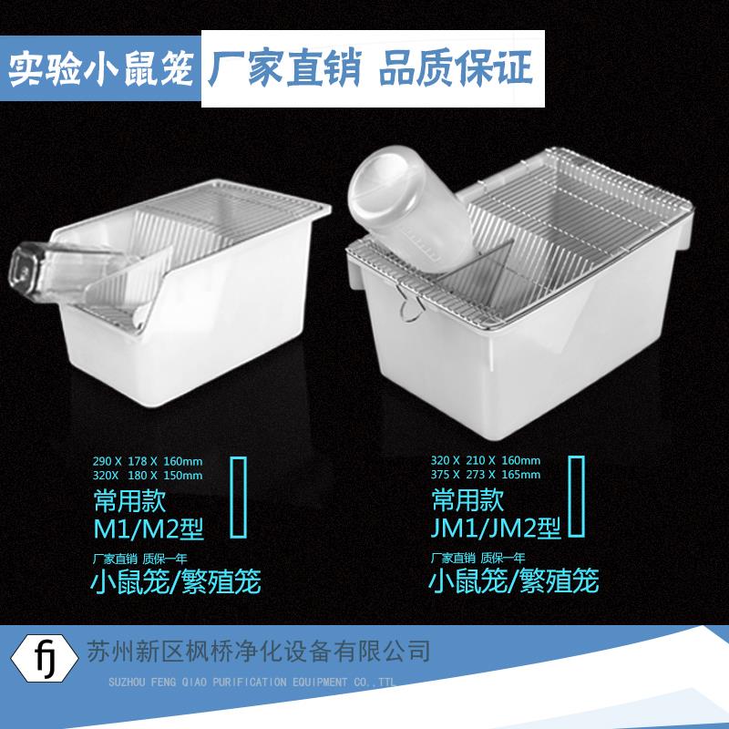 实验用鼠笼小鼠笼大鼠饲养笼实验用小白鼠繁殖笼机打票