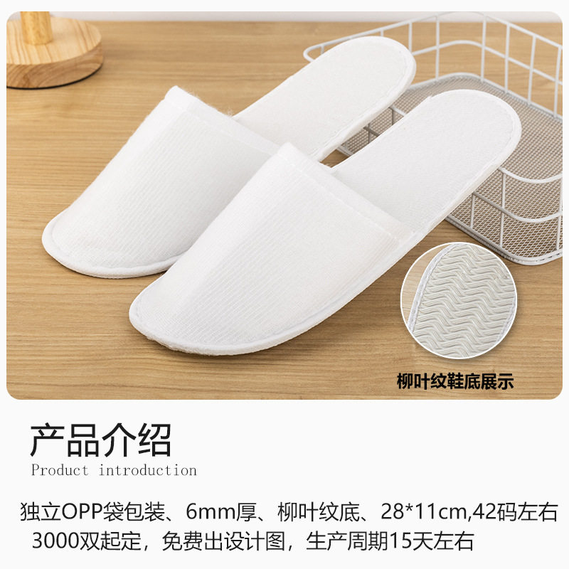 酒店宾馆民宿用品一次性拖鞋居家航空珊瑚现货slipper旅行美容院