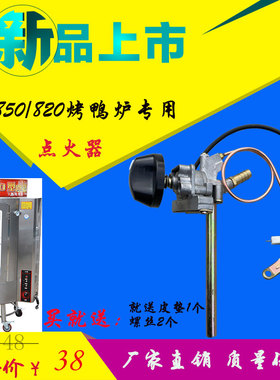 850/860/820型碳气两用圆桶烤鸭炉点火器电子打火开关总成配件