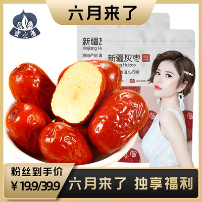 【六月来了】新疆若羌灰枣500g*2袋*5袋红枣特产