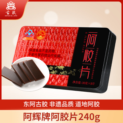 东阿古胶阿辉牌纯驴皮熬制阿胶片手工阿胶糕原料240g