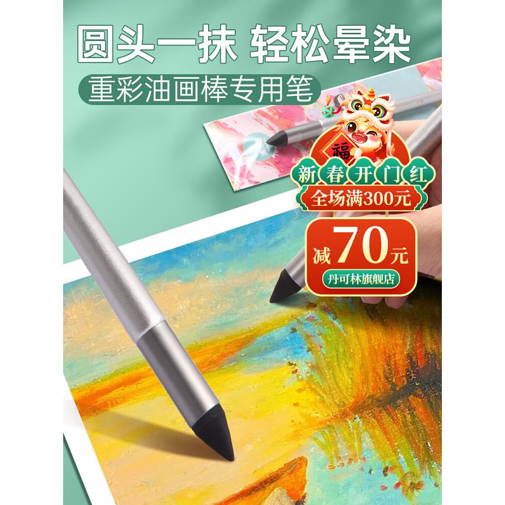 油画棒专用晕染笔重彩揉擦笔画画软头蜡笔过渡海绵工具擦球揉搓调