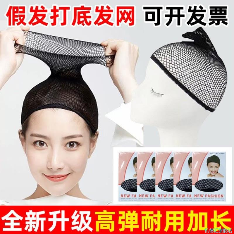 假发网套隐形发网发套两头通高弹不勒头长短发通用网罩固定压发*