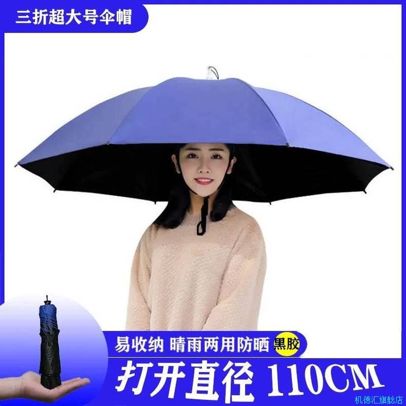 双层伞帽防风防雨钓鱼头戴式雨伞防晒大号头顶雨伞帽户外遮阳垂*